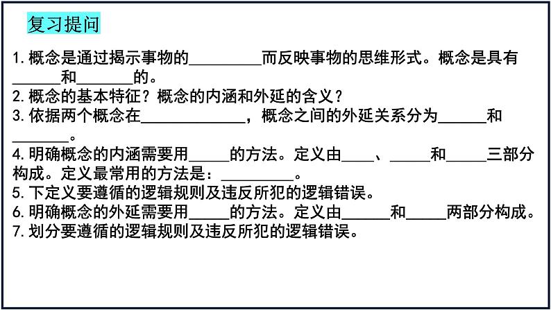 第五课正确运用判断 课件-2024届高考政治一轮复习统编版选择性必修三逻辑与思维第1页