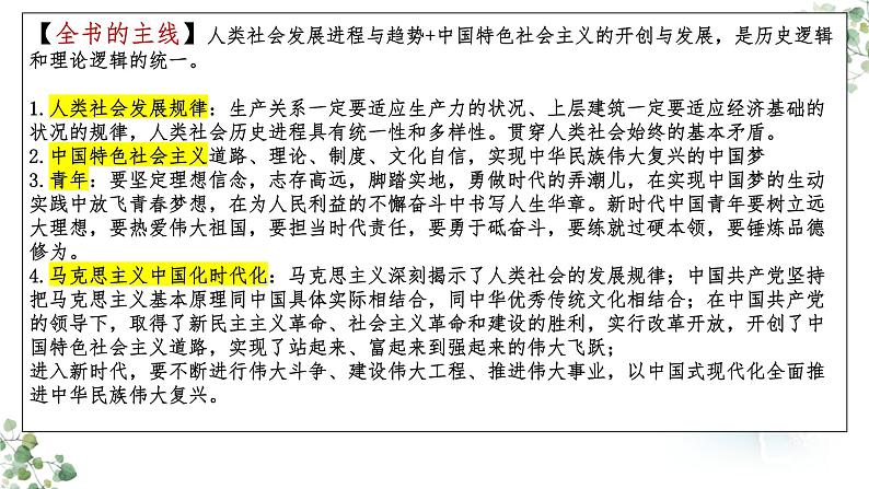 第一课 社会主义从空想到科学、从理论到实践的发展 课件-2024届高考政治一轮复习统编版必修一中国特色社会主义02