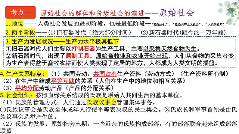 第一课 社会主义从空想到科学、从理论到实践的发展 课件-2024届高考政治一轮复习统编版必修一中国特色社会主义05