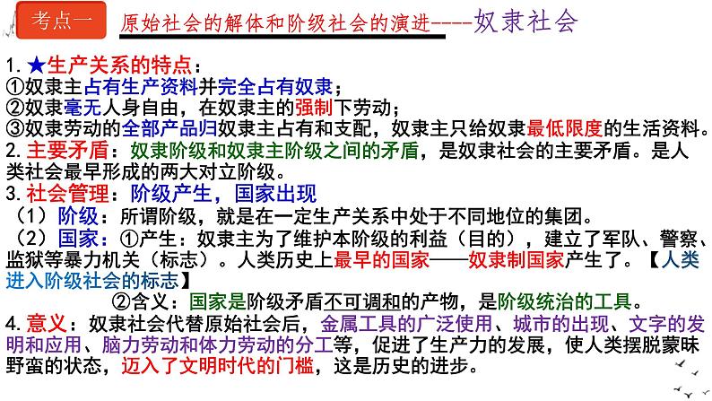 第一课 社会主义从空想到科学、从理论到实践的发展 课件-2024届高考政治一轮复习统编版必修一中国特色社会主义07