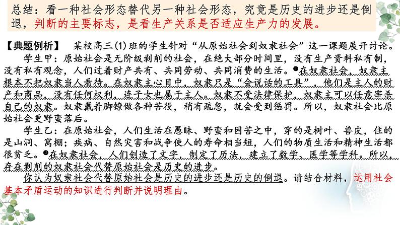 第一课 社会主义从空想到科学、从理论到实践的发展 课件-2024届高考政治一轮复习统编版必修一中国特色社会主义08