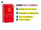 第一课 在生活中学民法用民法 课件-2024届高考政治一轮复习统编版选择性必修二法律与生活
