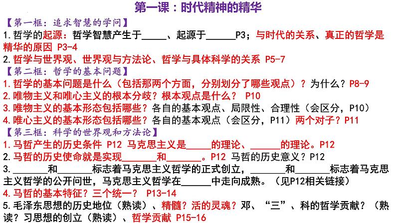 哲学与文化综合复习 课件-2024届高考政治一轮复习统编版必修四02