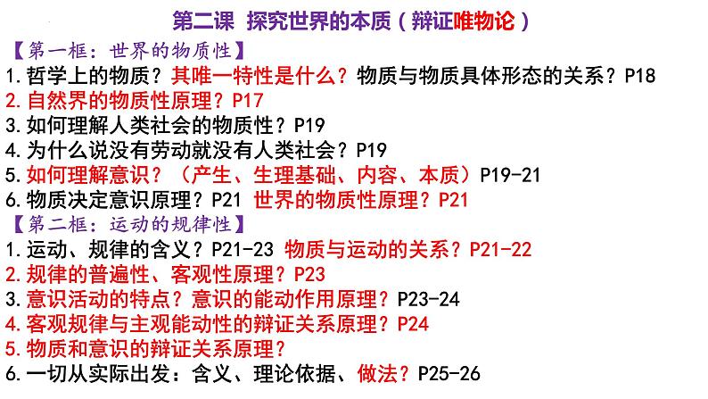 哲学与文化综合复习 课件-2024届高考政治一轮复习统编版必修四04