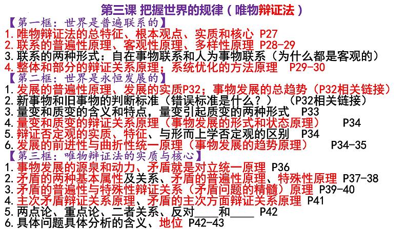 哲学与文化综合复习 课件-2024届高考政治一轮复习统编版必修四06