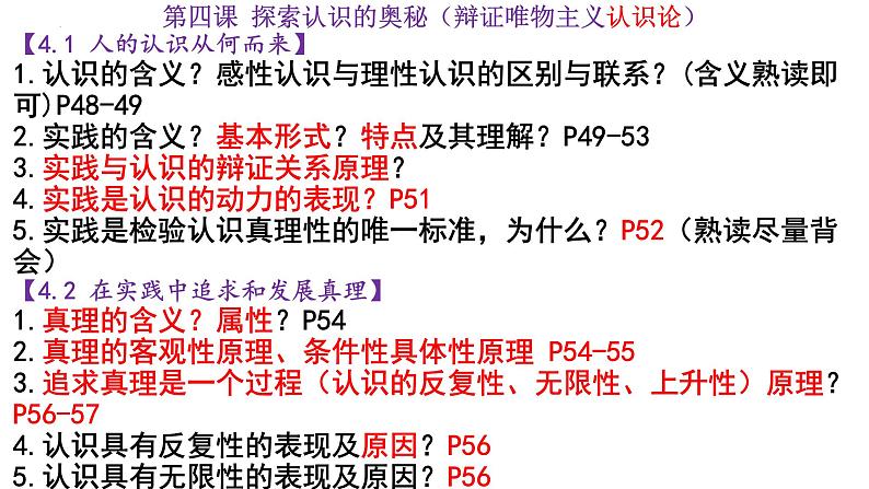 哲学与文化综合复习 课件-2024届高考政治一轮复习统编版必修四08