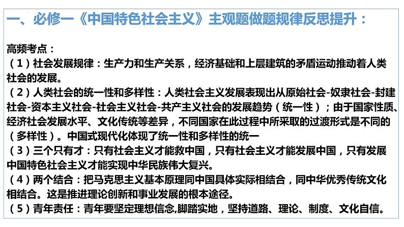 主观题分模块解题方法与总结是升课件-2024届高考政治二轮复习统编版第5页