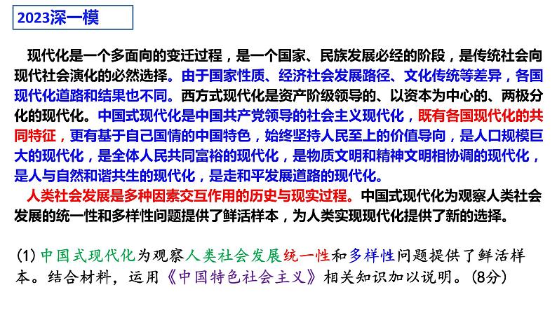 主观题分模块解题方法与总结是升课件-2024届高考政治二轮复习统编版第6页