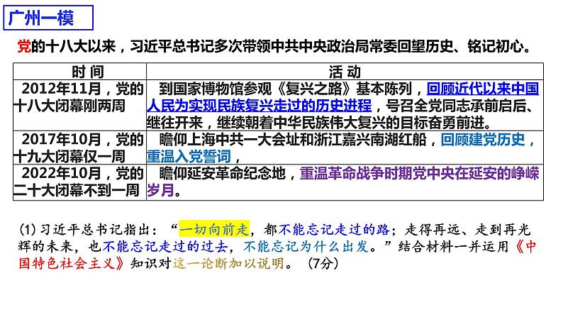 主观题分模块解题方法与总结是升课件-2024届高考政治二轮复习统编版第8页