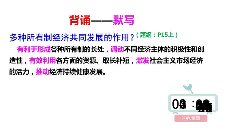 专题二 我国的社会主义市场经济体制  课件-2024届高考政治二轮复习统编版必修二经济与社会01