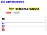 专题二 我国的社会主义市场经济体制  课件-2024届高考政治二轮复习统编版必修二经济与社会