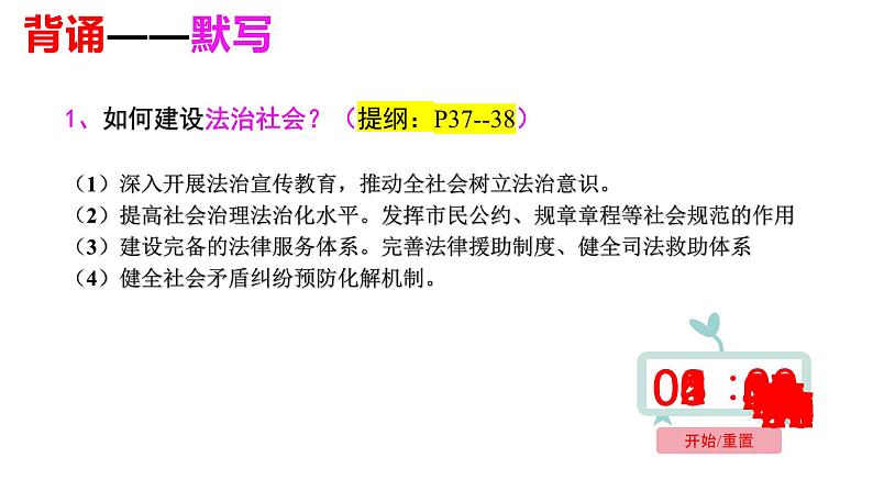 专题九 课时1 科学立法、严格执法 课件-2024届高考政治二轮复习统编版必修三政治与法治01