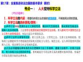 专题九 课时1 科学立法、严格执法 课件-2024届高考政治二轮复习统编版必修三政治与法治