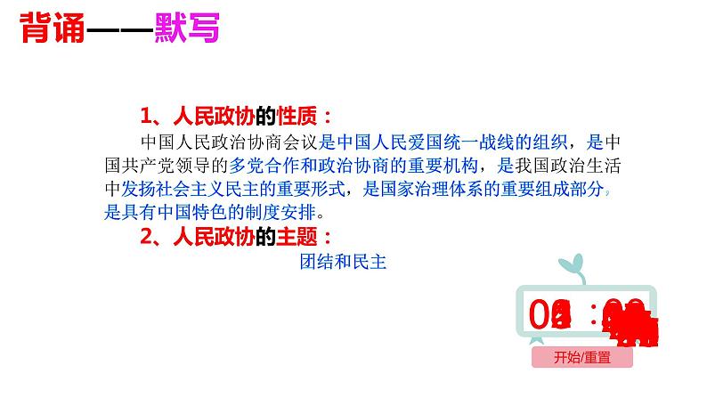 专题六课时2 民族区域自治制度、基层群众自治制度 课件-2024届高考政治二轮复习统编版必修三政治与法治01