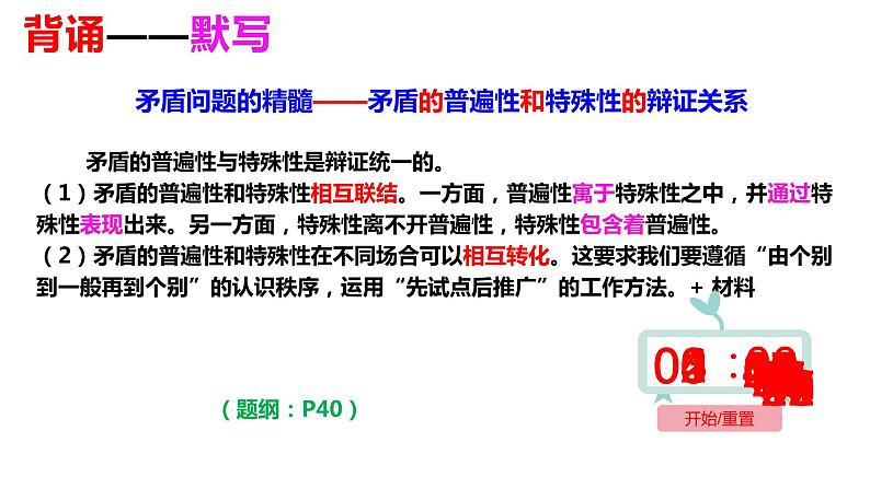 专题四 人民民主专政的社会主义国家 课件-2024届高考政治二轮复习统编版必修三政治与法治01