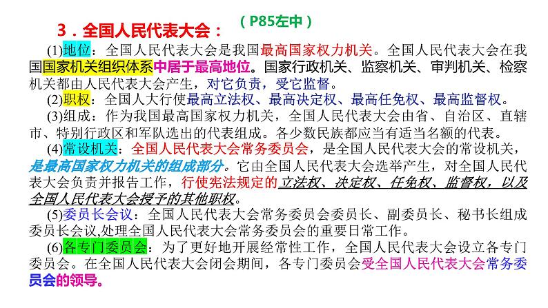 专题五 我国的根本政治制度 课件-2024届高考政治二轮复习统编版必修三政治与法治05