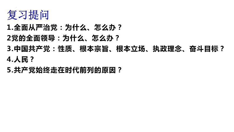 专题五 人民当家作主 课件-2024届高考政治二轮复习统编版必修三政治与法治01