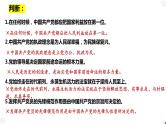 专题五 人民当家作主 课件-2024届高考政治二轮复习统编版必修三政治与法治