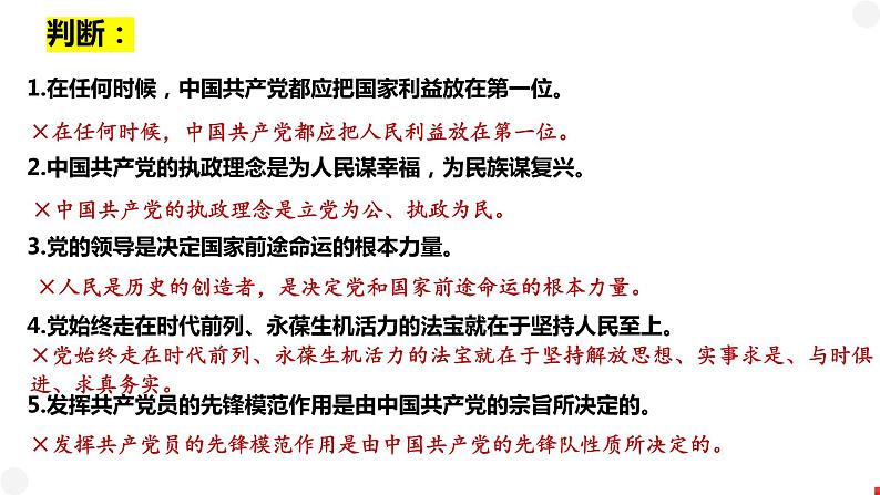 专题五 人民当家作主 课件-2024届高考政治二轮复习统编版必修三政治与法治02