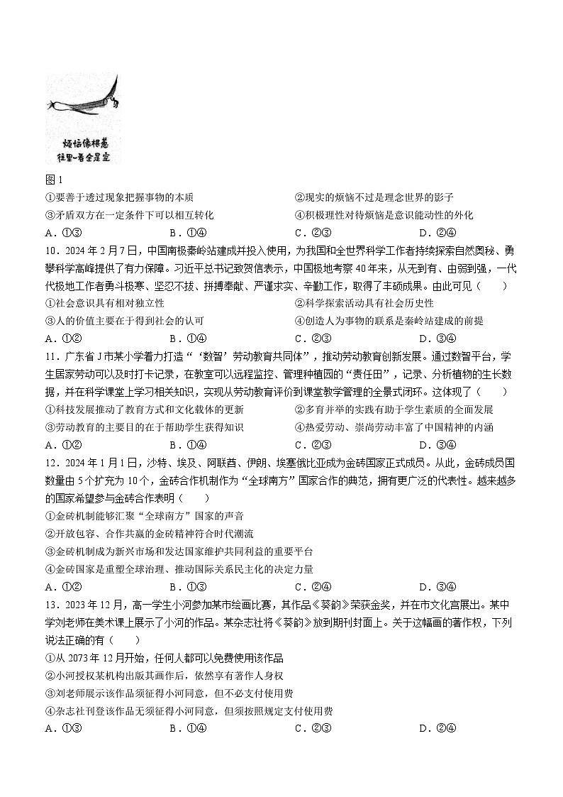广东省江门市2024届高三高考模拟考试（一）（一模）政治试卷（Word版附答案）03