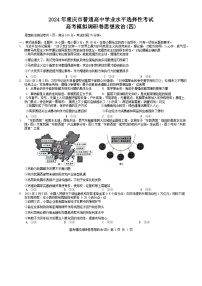 重庆市（康德卷）2024届高三普通高等学校招生全国统一考试高考模拟调研卷（四）政治试卷（Word版附解析）