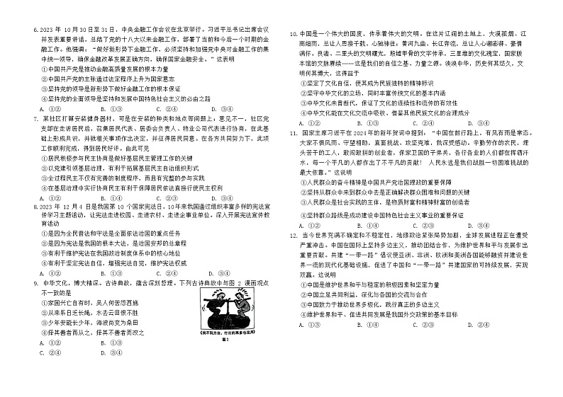 2024届贵州省高三六校联盟高考实用性联考政治试题+(二模)02