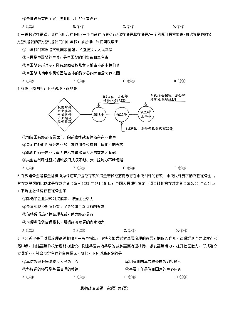 2024届河北省邯郸市高三第三次调研考试政治试题第2页