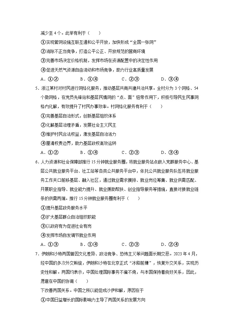 2024届陕西省铜川市高三二模政治试题02