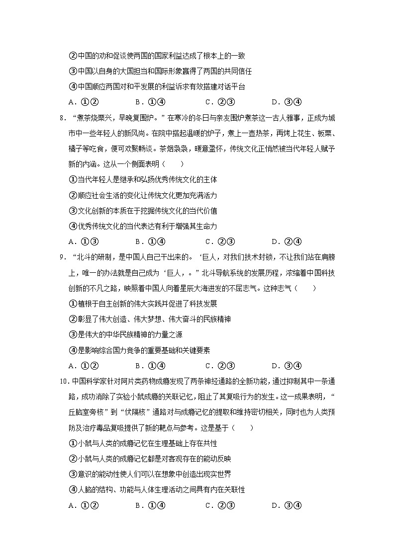 2024届陕西省铜川市高三二模政治试题03