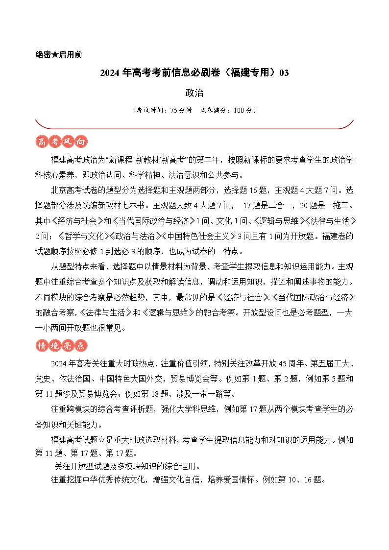 信息必刷卷03（福建专用）（解析版）第1页