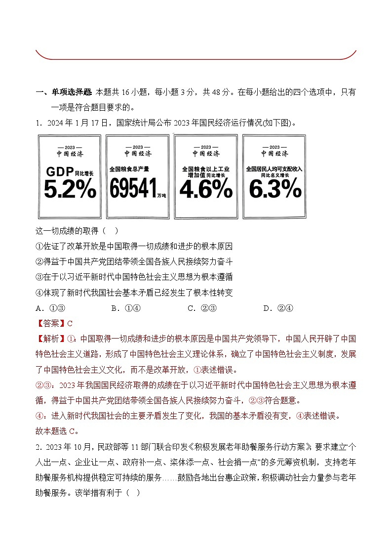 信息必刷卷03（福建专用）（解析版）第2页