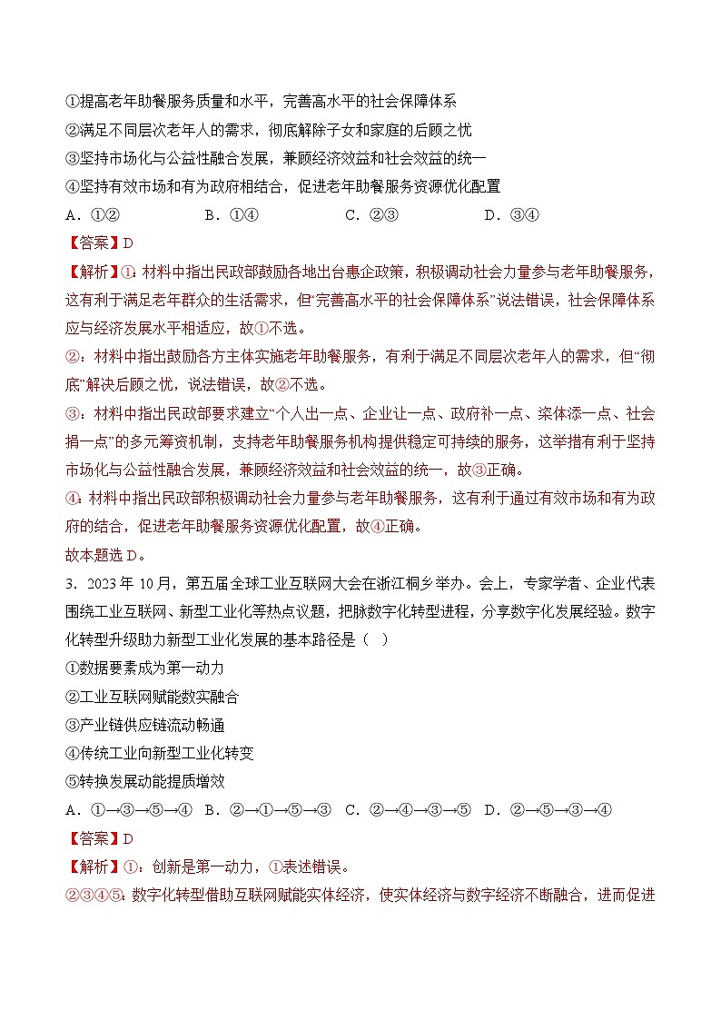 信息必刷卷03（福建专用）（解析版）第3页