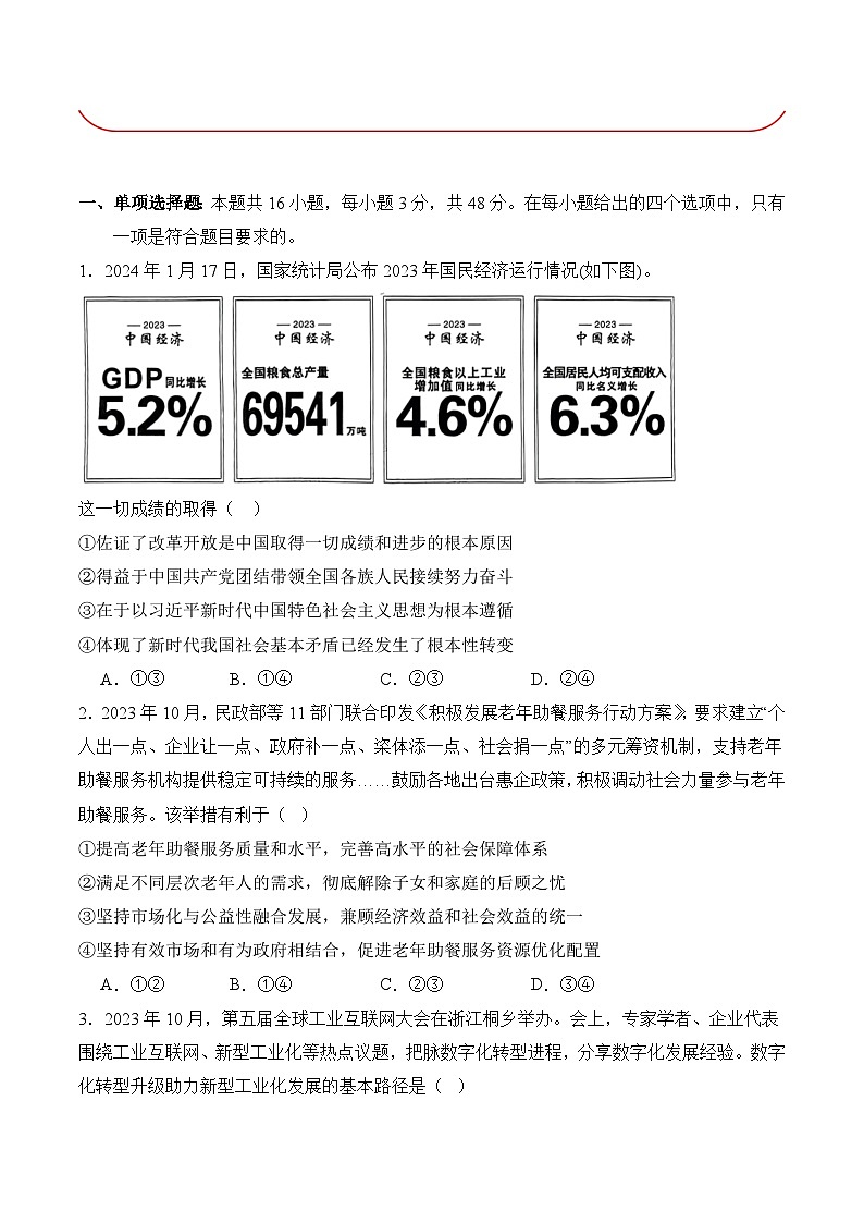 信息必刷卷03（福建专用）（原卷版）第2页