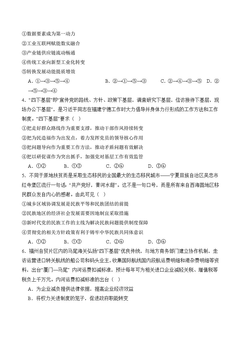 信息必刷卷03（福建专用）（原卷版）第3页