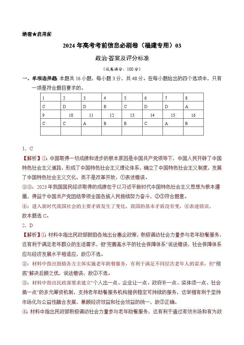 信息必刷卷03（福建专用）（参考答案）第1页