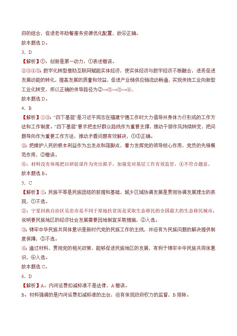 信息必刷卷03（福建专用）（参考答案）第2页