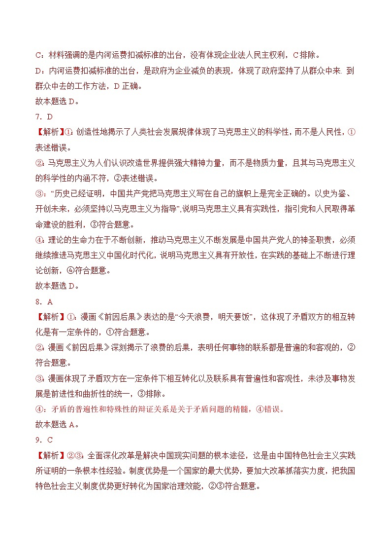 信息必刷卷03（福建专用）（参考答案）第3页