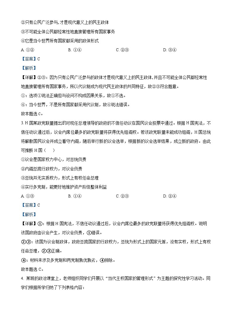 四川省遂宁市射洪中学2023-2024学年高二下学期3月月考政治试卷（Word版附解析）02