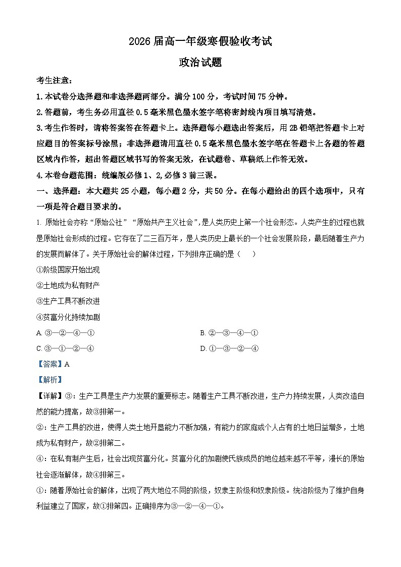 辽宁省本溪市第一中学2023-2024学年高一下学期开学考试政治试题（原卷版+解析版）01