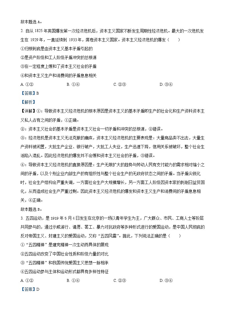 辽宁省本溪市第一中学2023-2024学年高一下学期开学考试政治试题（原卷版+解析版）02