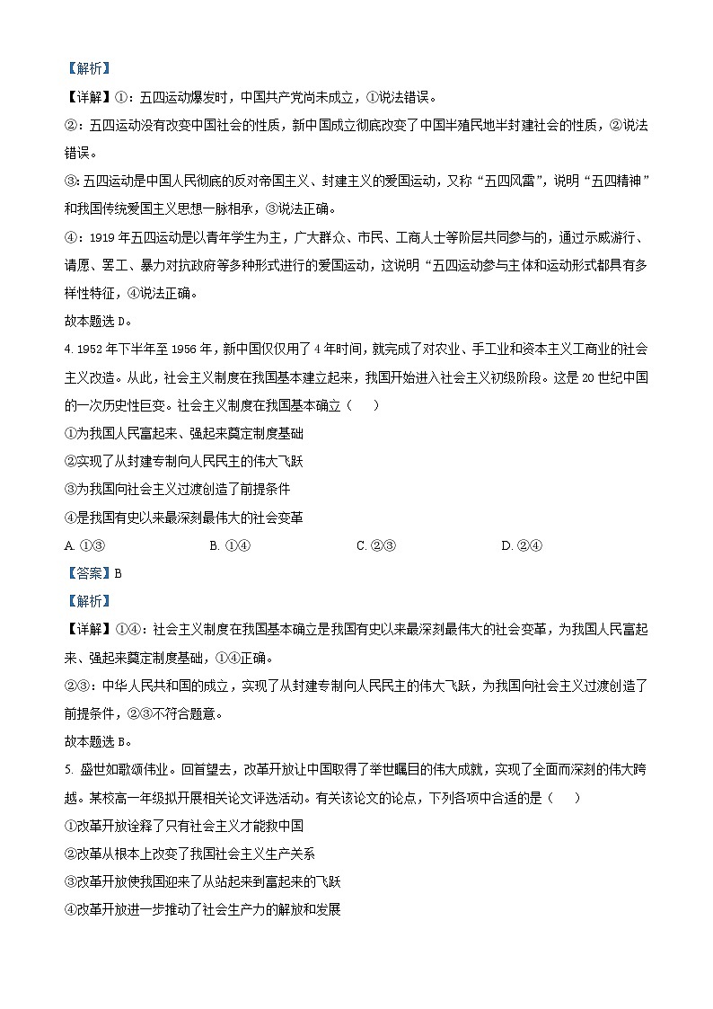 辽宁省本溪市第一中学2023-2024学年高一下学期开学考试政治试题（原卷版+解析版）03