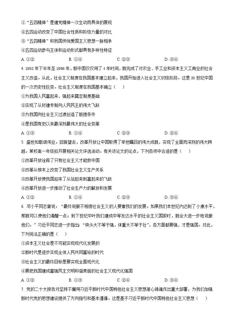 辽宁省本溪市第一中学2023-2024学年高一下学期开学考试政治试题（原卷版+解析版）02