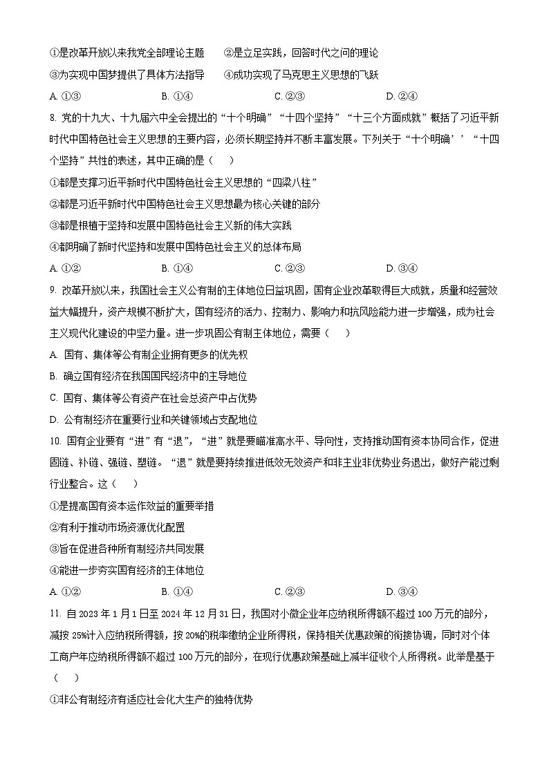 辽宁省本溪市第一中学2023-2024学年高一下学期开学考试政治试题（原卷版+解析版）03