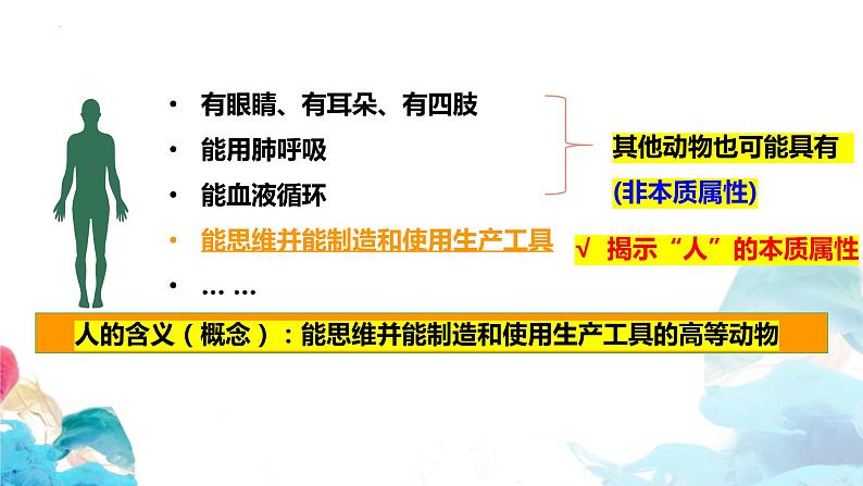 2023-2024学年高中政治统编版选择性必修三：4.1概念的概述 课件第6页