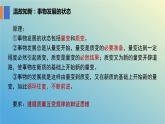 2023-2024学年高中政治统编版选择性必修三：9.1认识质量互变规律 课件
