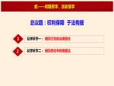 2023-2024学年高中政治统编版选择性必修二：4.1权利保障 于法有据 课件