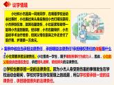 2023-2024学年高中政治统编版选择性必修二：4.1权利保障 于法有据 课件