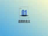 2023-2024学年高中政治统编版选择性必修三：9.2把握适度原则 课件