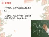 2023-2024学年高中政治统编版选择性必修三：13.2超前思维的方法与意义  课件