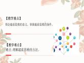 2023-2024学年高中政治统编版选择性必修三：13.2超前思维的方法与意义  课件